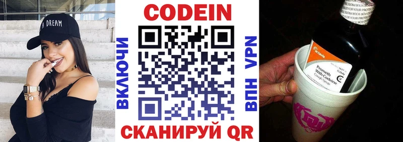 Кодеин Purple Drank  Беломорск 